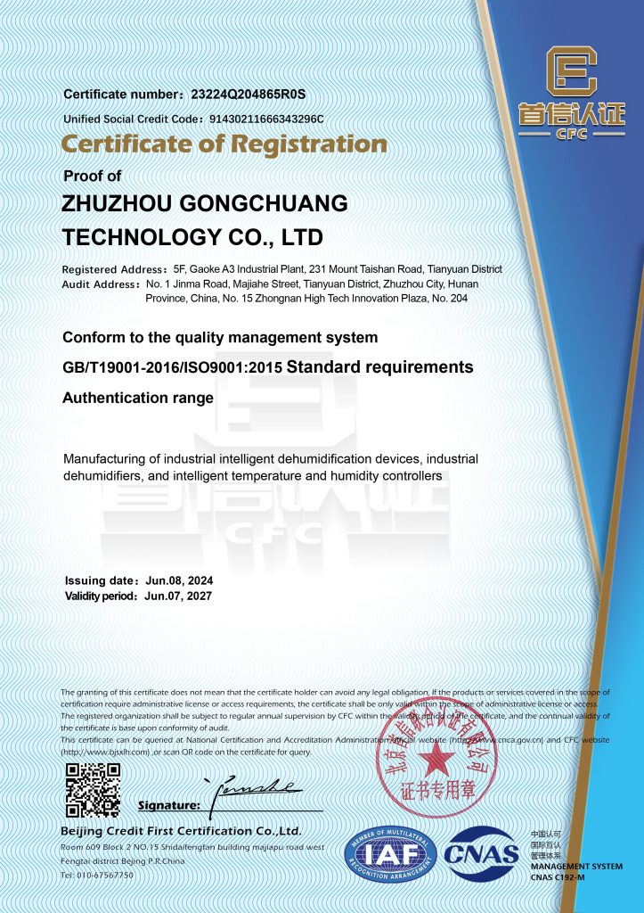 ISO 9001:2015 certificate of Zhuzhou Gongchuang Technology for industrial dehumidifier manufacturing